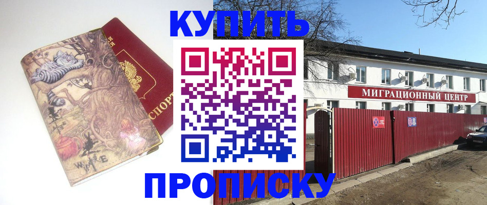 прописка от собственника в Кувшиново